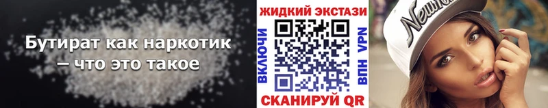 БУТИРАТ оксибутират  Кинешма 
